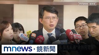 318就密會蕭旭岑　綠委批黃國昌：與馬私通「收割民眾黨」｜#鏡新聞