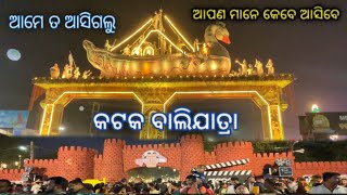 କଟକ ବାଲିଯାତ୍ରା !ଆମେ ତ ଅସିଗଲୁ ଆପଣ ମାନେ କେବେ ଆସିବେ!Cuttackbalijatra!#bhadrakkalipuja#balijatra#travel