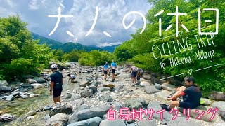 【ロードバイク】長野遠征‼️　グラベル！トレイル！森の中での衝撃‼️　白馬、最高の避暑地へ🏖