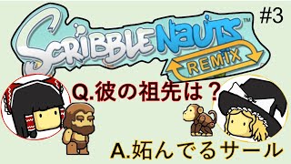 ゆっくりぶるのーつ#3 (Scribblenauts Remix ゆっくり実況プレイ)