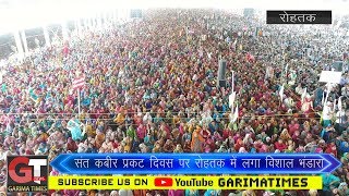 संत कबीर प्रकट दिवस पर रोहतक में लगा विशाल भंडारा