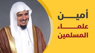 أمين علماء المسلمين.. الشيخ سعد الشهراني | وطنيون معتقلون