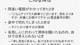 学生・新入社員のためのビジネスマナー講座 「電話の受け方（後編）」