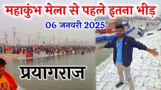 triveni sangam prayagraj | mahakumbh 2025 ki taiyari | prayagraj mahakumbh 2025