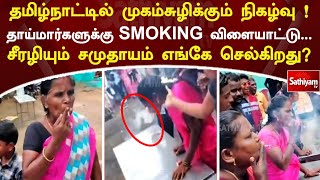 விழிப்புணர்வு வீடியோ தமிழ்நாட்டில் முகம் சுழிக்கும் நிகழ்வு | Awareness