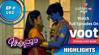 Chikkejamani B.A B.L | ಚಿಕ್ಕೆಜಮಾನಿ | Episode 192 | Highlights