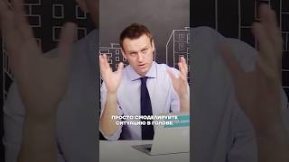 Навальный про Администрацию Президента