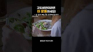 다이어트가 고민이라면 이 운동하세요! + 고도비만 운동 추천 #다이어트