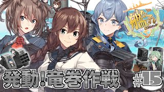 【#艦これ】2024早春イベ【発動！竜巻作戦 】E-4-4甲~「艦隊これくしょん -艦これ-」