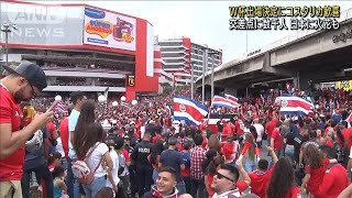 コスタリカ国を挙げての大応援で勝利　数千人が歓喜　W杯プレーオフ　(2022年6月15日)