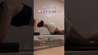 뼈벅지 도전기 - 복부 수축하기, 쿠팡 감자탕볶음밥 주먹밥