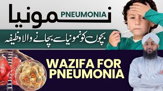 Bachon Mein Namonia | Namonia (Pneumonia) Ka Khas Wazifa | Nimoniya Ka Ilaj | Qurani Wazifa