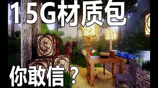 我的世界这么大的材质包！你敢相信？