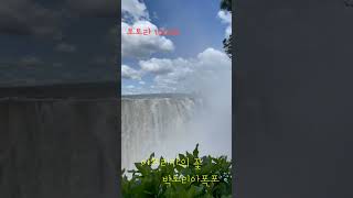 세계3대폭포 위엄#Victoria Falls