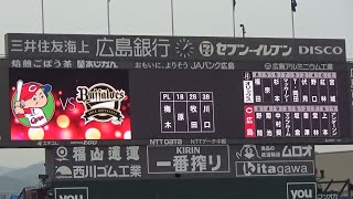 【2022年 日本生命セ・パ交流戦】広島東洋カープ vs オリックス・バファローズ ３回戦（2022.6.5）スタメン発表【＠MAZDA Zoom-Zoom スタジアム 広島】