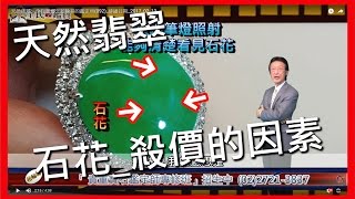 翡翠玉石的價值_3分鐘教你掏箱寶技巧....全民鑑寶之花輪哥的鑑定所(093)_排播日期_2017_02_13