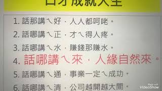 口語表達訓練增近人際關係說話的藝術