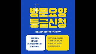 은평구 방문요양 센터 어르신 돌봄 연신내 역 노인돌봄 서비스