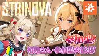 【#strinova #ストリノヴァ 】初見さん・参加希望大歓迎!  参加型 Strinovaをやっていくよ～！  ※主はTPS初心者です。  #vtuber【概要欄必須!】