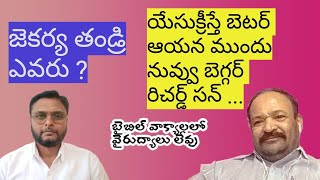 జెకర్యా తండ్రి ఎవరు? Zechariah Father no contradict TS Kumar bible ans to Richardson అ dharma margam