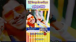 52 बीघा के जमींदार रंगहये भूमिहार जी // #Bhumihar #BABHAN 🔥🔥#Holi #Viral @BHUMIHAR50