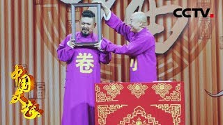 《中国文艺》迎新春 欢乐嘉年华：王成思、杜晓宇两位麻花经典配角在现场掀起了一场主角之争 妙语连珠 笑声不断 20190202 | CCTV中文国际