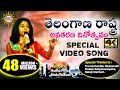 Telangana Formation Day Special Video Song || Madhu Priya, Bhole Shawali |DiscoRecoding Company