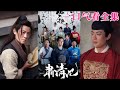 【大結局完整版】《肅清風》第1~60全集#古风 #古装 #甜宠 #恋爱 #爱情 #古装剧 #逆袭 #短剧 #神剧课代表