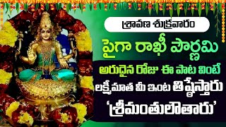 Sree Sravana Lakshmi - Lakshmi Devi Bhakti Songs - Devotional Songs Telugu - Telugu Bhakti Songs