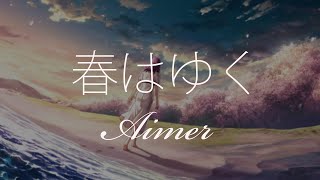 【 HD / OST 】  春はゆく( 봄은 가고 / Fate Stay Night [ Heaven's Feel ]  - Aimer - 【韓日字幕 / 한일자막】