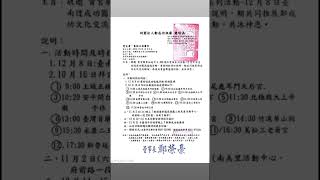 113/12/8.台南府城中西區鄭成功祖廟 延平王400周年誕辰（台南府城迓成功）遶境