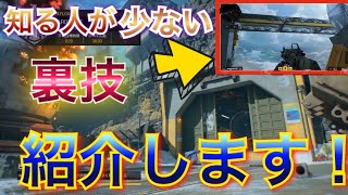 【BO4】知って得する裏技を紹介します！