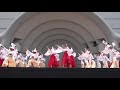 【4k】勇舞会（原宿表参道元氣祭 スーパーよさこい2017 代々木公園ステージ