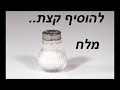 איך מכינים סליים בלי דבק ובלי פרסיל ב 2 דקות