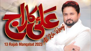 Ali Ka Raaj -13 Rajab New Manqabat 2023 | Syed Raza Abbas Zaidi | Mola Ali Manqabat