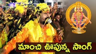 అందాల దేవుడవయ్యా అయ్యప్పా - Lord Ayyappa New Songs in Telugu - Markapuram Srinu Swamy
