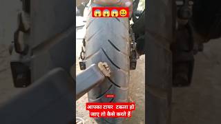 अगर आपका टायर टकला हो जाए तो कैसे बनाएं #shortsvideo #trending 😱😱🤔🚒🙏🙏🚒😱🚒🚒😃🚒😭😭😭😭😭😭😭😭😭😱