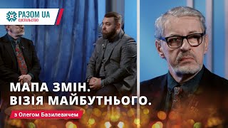 Мапа змін. Візії майбутнього з Олегом Базилевичем випуск 2. Разом з Віктором Сопівником