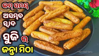 କିଏ ବି ସୁଜି ର ଜନ୍ତା ମିଠା ଥରେ ଚାଖି ନେଲେ ସବୁଦିନ ବନେଇବାକୁ କହିବେ/Suji recipe/suji recipe odia/suji mitha