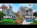 ইতালিতে শরীয়তপুর, শরীয়তপুরে ইতালি | Shykh Seraj | Channel i |