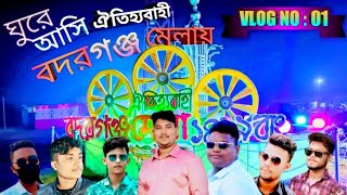 ঐতিহ্যবাহী বদরগঞ্জ মেলা ২০২৩ Bodhorgonj Mela 2023