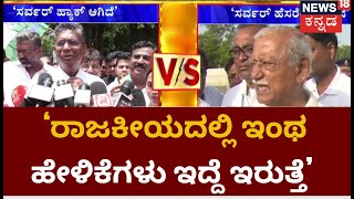 Satish Jarkiholi | BJP ಅವರ ಇಂಥ ಹೇಳಿಕೆಗಳು ಬಹಳಷ್ಟಿವೆ, ತಮ್ಮ ಹೇಳಿಕೆಗೆ ಸತೀಶ್ ಜಾರಕಿಹೊಳಿ ಸ್ಪಷ್ಟನೆ