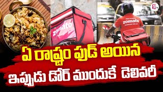 Zomato Introduces Inter-State Food Delivery | Inter-City Food Delivery | SumanTV