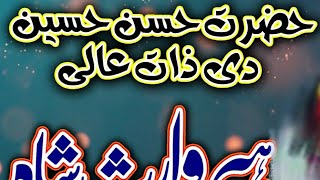 Shan e Hazrat Hasan Hussain ( R.A ) | Kalam Heer Waris Shah |