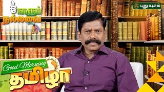 முதுமை | Naalum Nallavai | Good Morning Tamizha | 15/10/2016 | PUTHUYUGAM TV