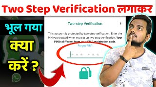 Whatsapp two step verification bhul jaye to kya kare | whatsapp 2 step verification password forget