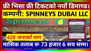 How to Apply for a Dubai working visa for Nepali workers | free visa free ticket | Spinneys Dubai |