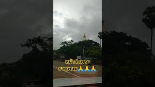 ครับขับรถผ่านหน้าวัดพระธาตุพนม #เสียงจากชายแดน #พระธาตุพนม #วัดพระธาตุพนม #เที่ยวนครพนม