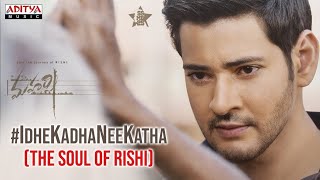 Idhe Katha Nee Katha Song Lyrics||  The Soul Of Rashi||Maharshi|| SONGbird TELUGU