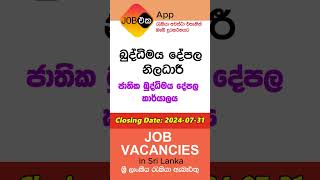 බුද්ධිමය දේපළ නිලධාරි - ජාතික බුද්ධිමය දේපළ කාර්යාලය